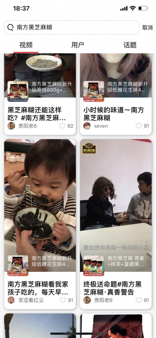 1小时2000万人观看 10万评论 这次国货精品南方黑芝麻糊开大了