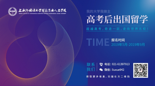 上外贤达国际交流学院国际本科中外合作办学