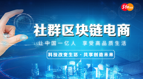 重品质的51派生活,运用区块链技术引领风潮
