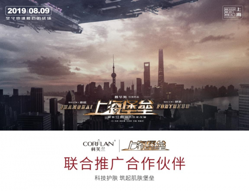 科芙兰CORFLANX《上海堡垒》：探索“软联合”新典范