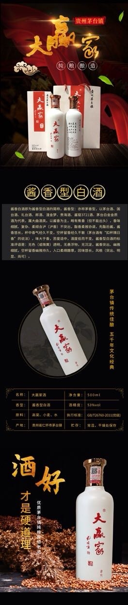 贵州大赢家酒业：赤水河畔的酒中豪杰