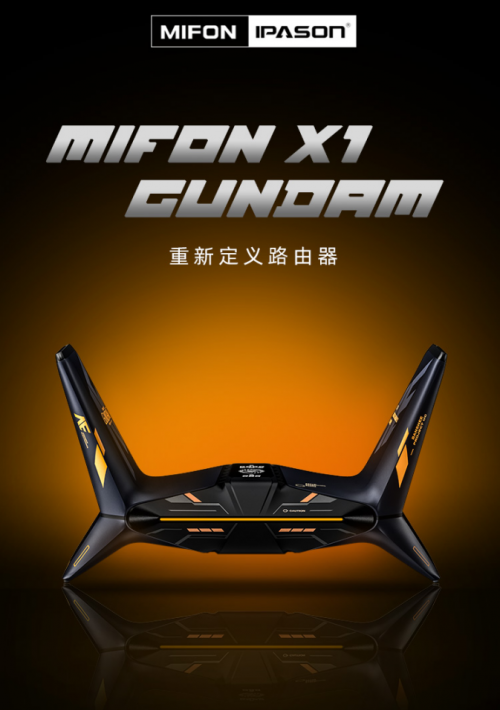 攀升高达联名又一力作，MIFON X1 GUNDAM电竞路由器预售开启