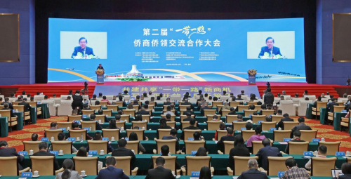 中昊智达承办第二届“一带一路”侨商侨领交流合作大会 共建共享广西产业发展新商机