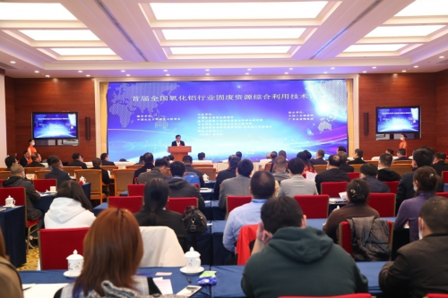 首届全国氧化铝行业固废资源综合利用技术论坛在京举行