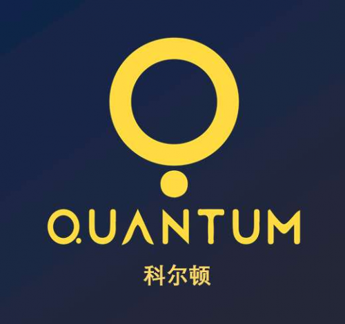 《QUANTUM科尔顿再创奇迹，量子交易平台即将上线》