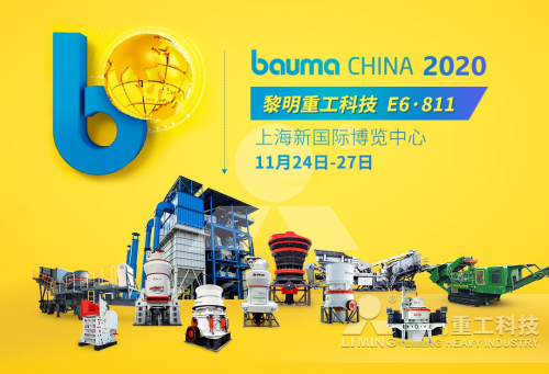 bauma CHINA 2020来啦！