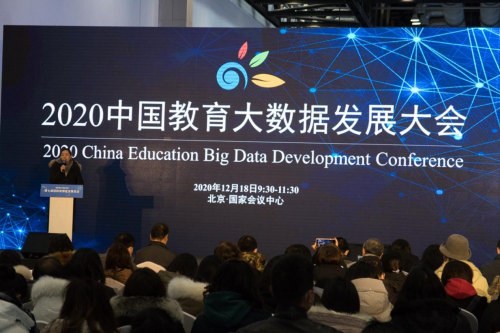 OK智慧教育实践应用成果助力中国教育大数据发展