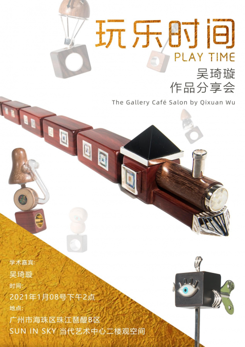 1月8日“玩乐时间—童稚艺术家吴琦璇作品分享会”将在广州举行