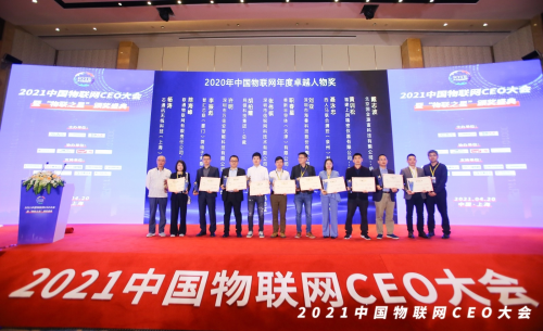 从优秀到卓越——企业家杨涛被评为2020年中国物联网年度卓越人物