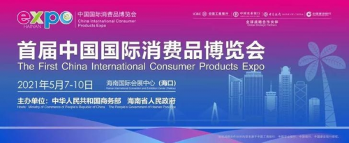 首届中国国际消费品博览会 柏俐臣将携两大品牌惊艳亮相