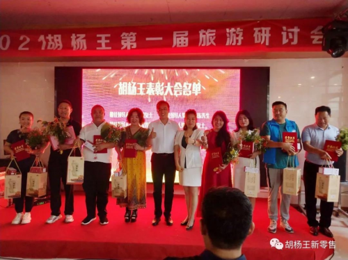 祝贺2021胡杨王第一届旅游研讨会顺利召开