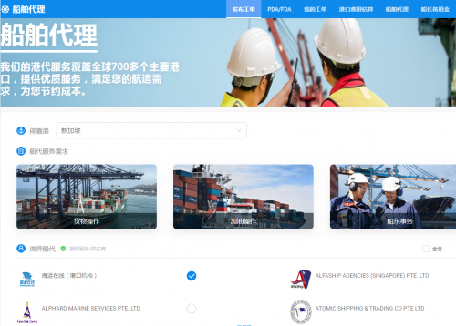 取消中间商加价 海运在线互联网船代服务帮船东省钱