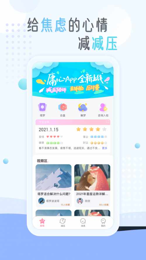 海峡网|庸心APP - 给焦虑的心情减减压！