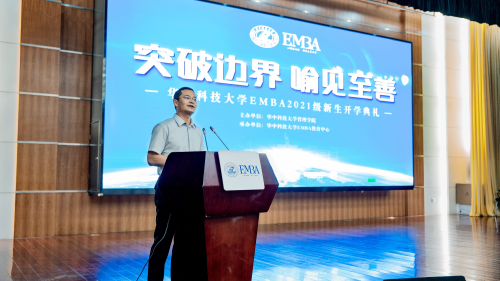 攀升电脑董事长 陈孝军出席华科EMBA开学典礼，应邀受聘为创新创业导师