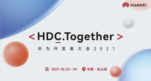华为开发者大会2021“HDC Together”10月22日—24日在东莞松山湖如期举行，安钥科技·青稞智能锁有幸作为华为众多合作伙伴中的一员，连续三年参与其...
