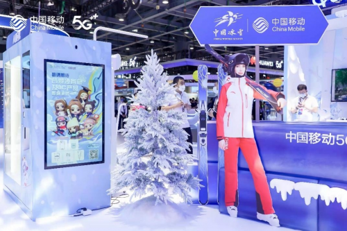 中国移动全球合作伙伴大会5G冰雪展区引领数智冰雪新潮流 