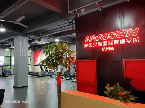 美国汉臣健身器材品牌中国区大面积布局健身学院