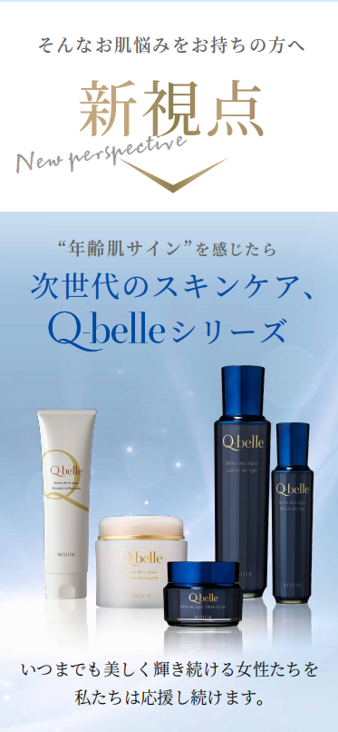 从日本护肤专业级品牌「科倍尔Q-belle」，趣谈欧美,日系化妆品的些许异同