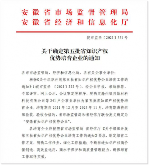 喜报丨新涛上榜第五批省知识产权优势培育企业名单