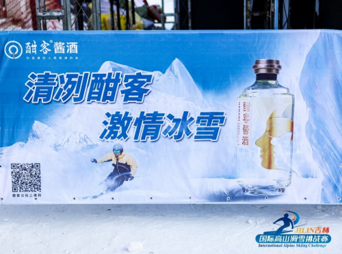 清冽酣客 助力冬奥 2021吉林国际高山/单板滑雪挑战赛迎第四站争夺