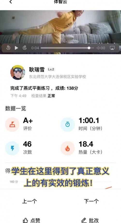 云端更精彩！东师大连学校使用【天天跳绳App】布置寒假体育作业！