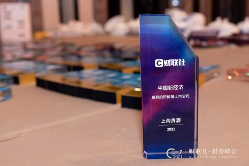 上海贵酒股份发布2021年业绩预增公告，彰显高质量发展韧性
