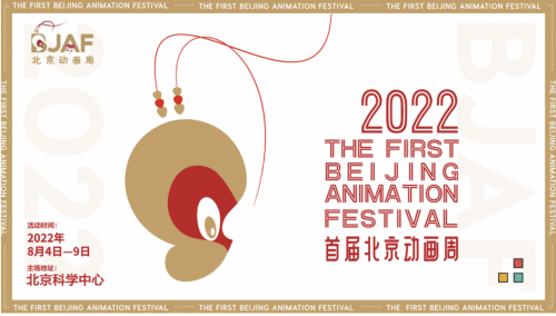 优酷少儿助力首届北京动画周将优质动画带进上亿家庭