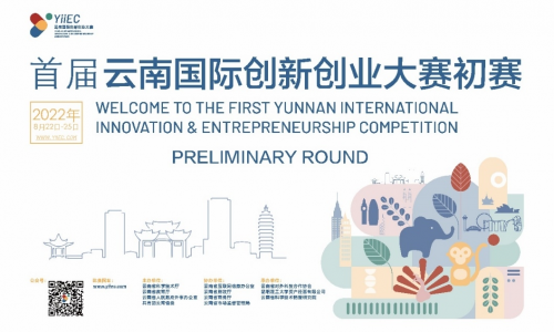 首届云南国际创新创业大赛初赛精彩回顾及决赛名单公布！