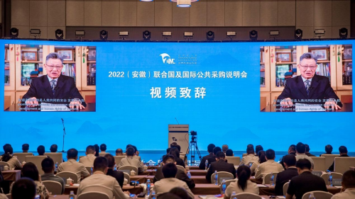2022（安徽）联合国及国际公共采购说明会成功举办
