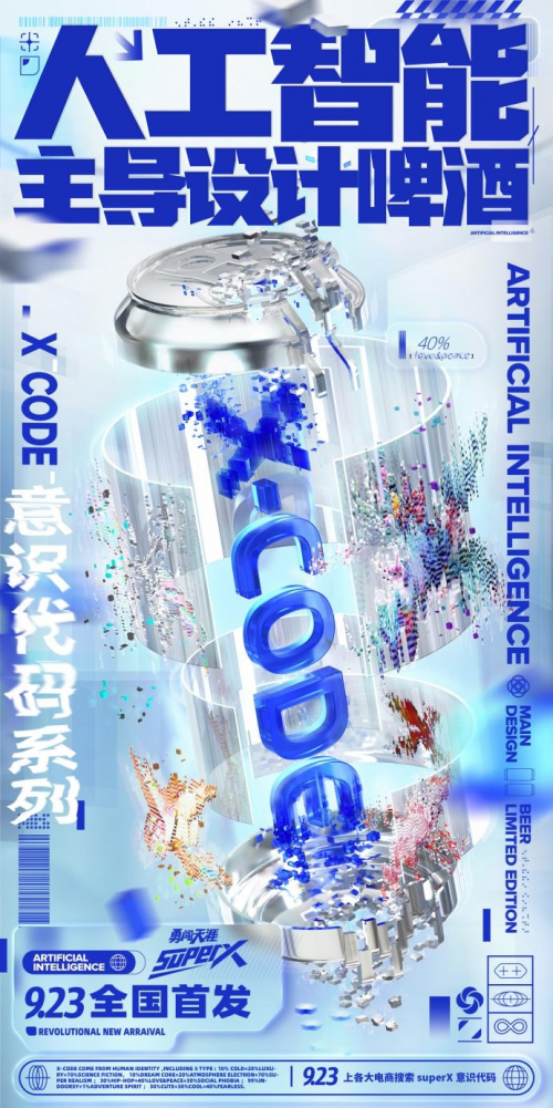 人工智能主导设计啤酒，雪花啤酒Xcode，全国限量首发！