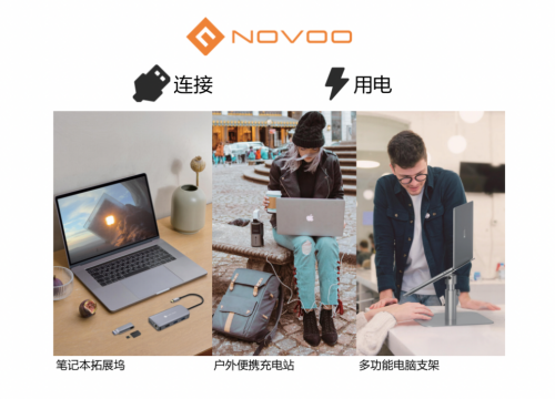 释放数字时代无限可能，乐坞（NOVOO）打造科技生活新方式