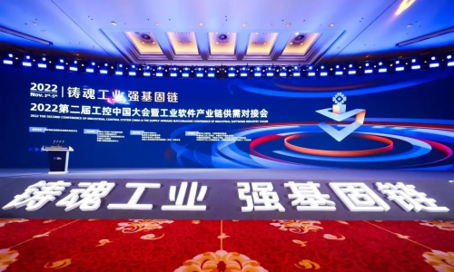 聚焦自主创新，翼辉信息受邀出席第二届工控中国大会