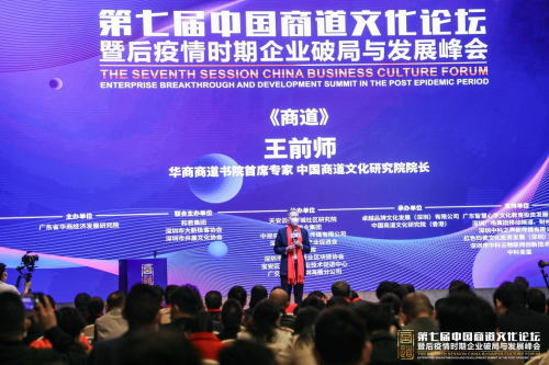 第七届中国商道文化论坛现场成功举办《商道》丛书发布会