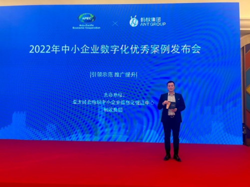上海小砖块网络科技荣获「2022年APEC中小企业数字化案例评选“优秀案例奖”」