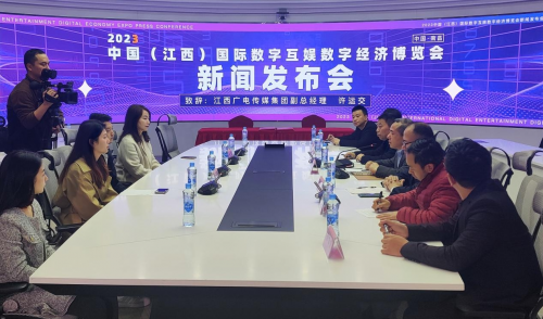 2023中国（江西）国际数字互娱数字经济博览会新闻发布会召开