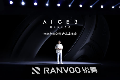 锐舞智能穿戴空调AICE3全球发布会：打开生活新想象