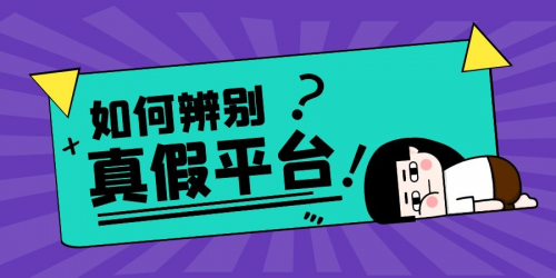 万洲金业在国内是合法的黄金交易平台吗，怎么辨别平台真假性