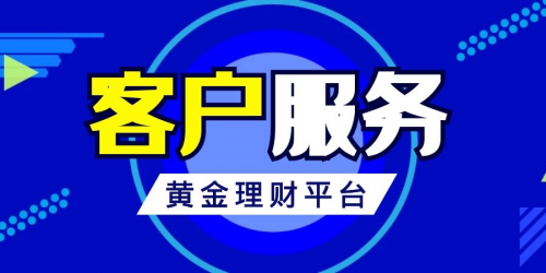 有哪些市场认可的黄金理财平台，万洲金业客户服务专业吗？