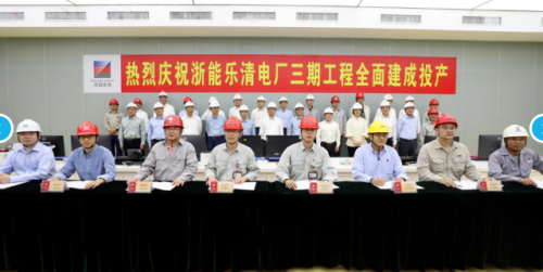 科远助力浙能乐清电厂三期2X1000MW发电机组项目全面建成投产！
