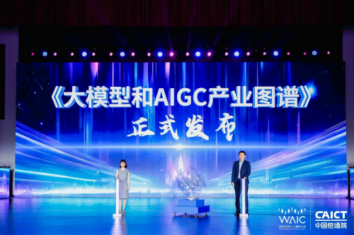 重磅发布：中国信通院《2023大模型和AIGC产业图谱》