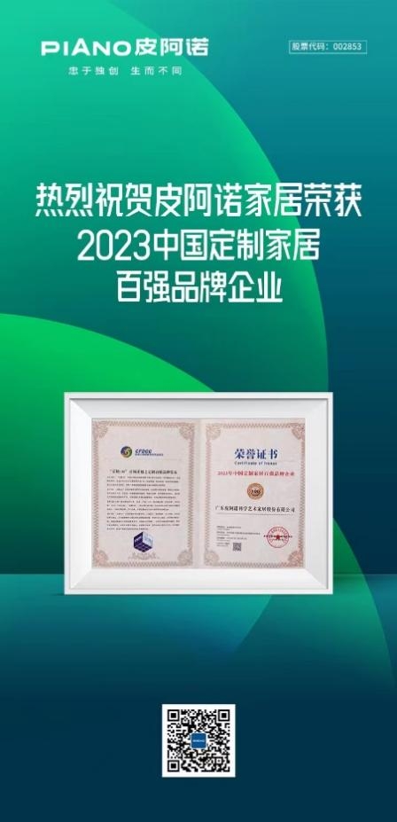 2023中国建博会回顾：皮阿诺的荣耀时刻
