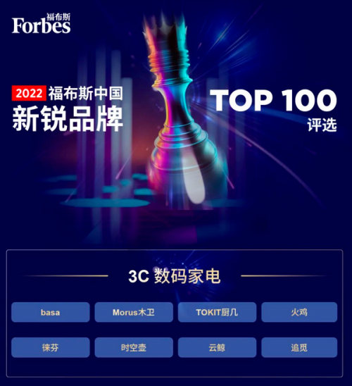 重磅！时空壶入选福布斯中国新锐品牌榜单TOP100！同传翻译耳机