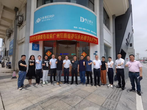 醴陵市政府工作组莅临永拓软件参观考察，助力醴陵陶瓷行业数字化