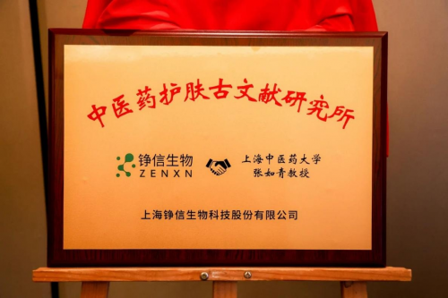 上海中医药大学张如青教授：打造“中国护肤原料梦”