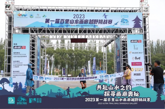 传递能量最强音 Xu+续加饮用天然水赞助2023百里山水画廊越野挑战赛