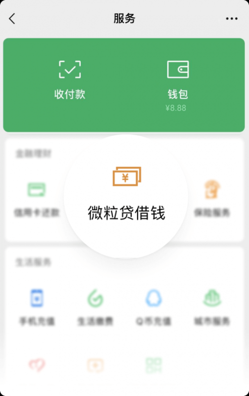 小额贷 款|轻松还款灵活高效 说的就是微粒贷