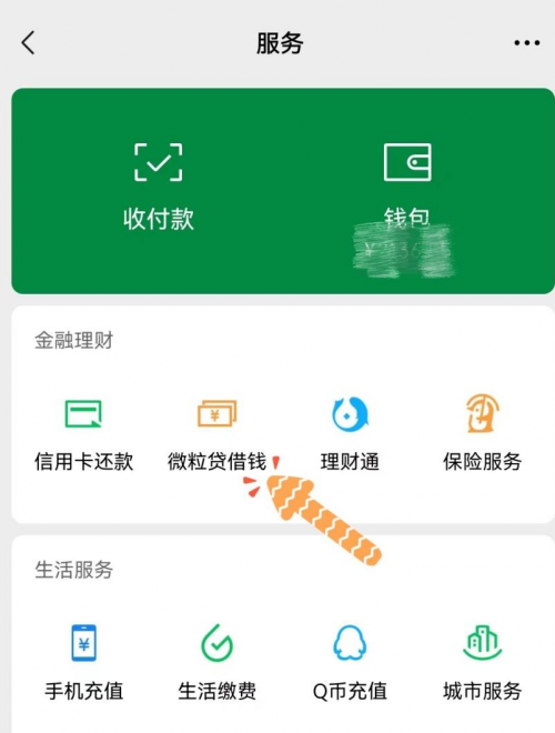 分享款提前还款不收取任何手续费的小额贷 款——微粒贷