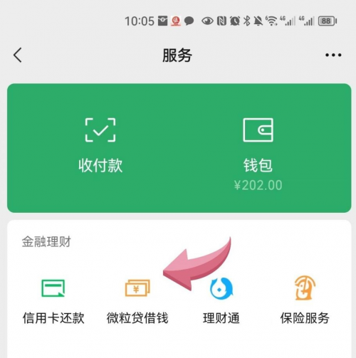 小额贷 款产品微粒贷申请开通秒懂指南，让应急周转更便捷