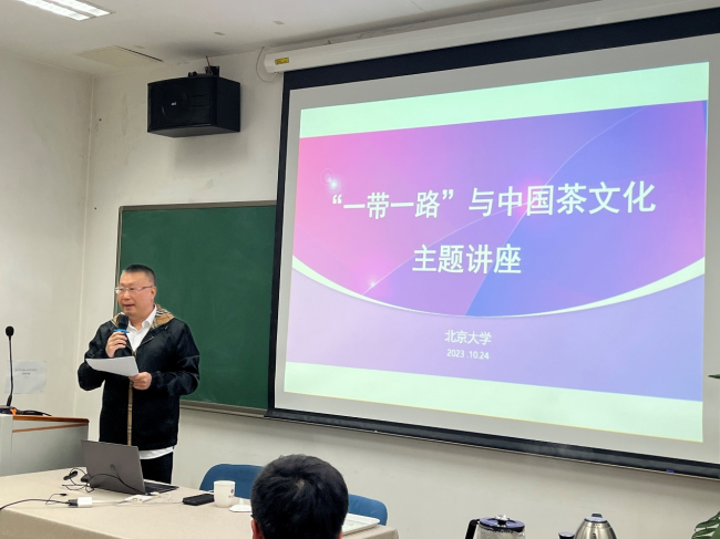 御茶园助力北京大学“一带一路”与中国茶文化主题讲座