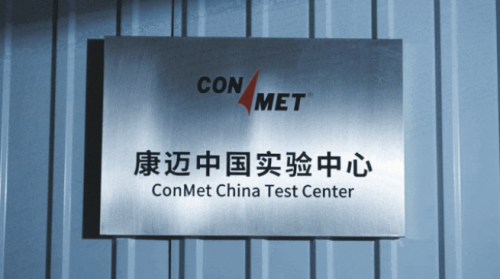 康迈中国实验中心第一实验室落成，助力商用车行业发展